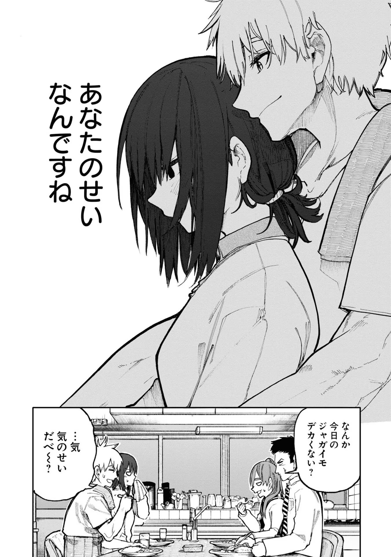 Ojii-san to Obaa-san ga Wakigaetta Hanashi - Chapter 90 - Page 4